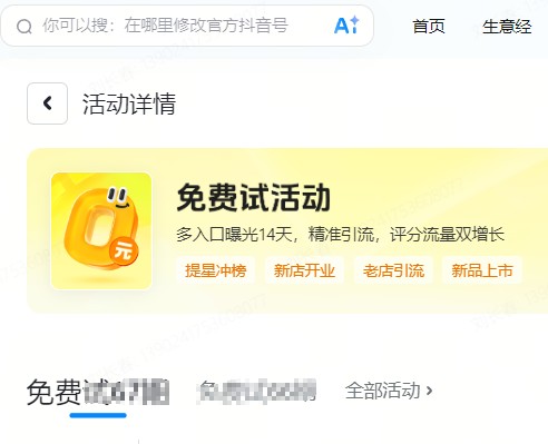 巴音郭楞蒙古自治州|抖音来客免费试入口