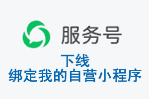 巴音郭楞蒙古自治州|公众平台于2026 年 6 月 15 日下线-绑定我的自营小...