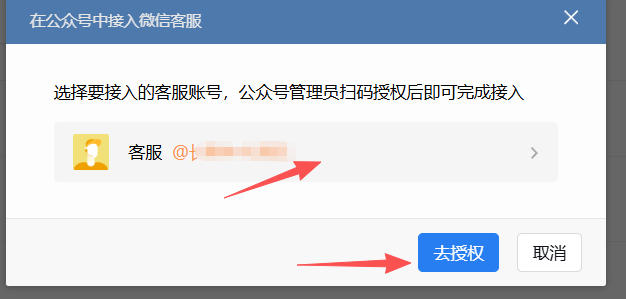 巴音郭楞蒙古自治州|企业微信接入公众号服务号客服