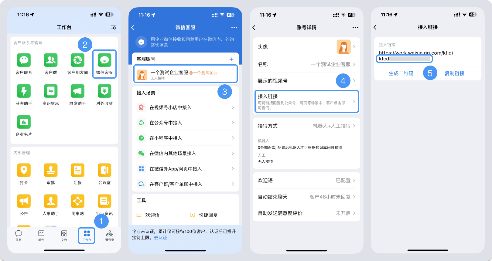 巴音郭楞蒙古自治州|微信客服账号，如何获取客服号ID？