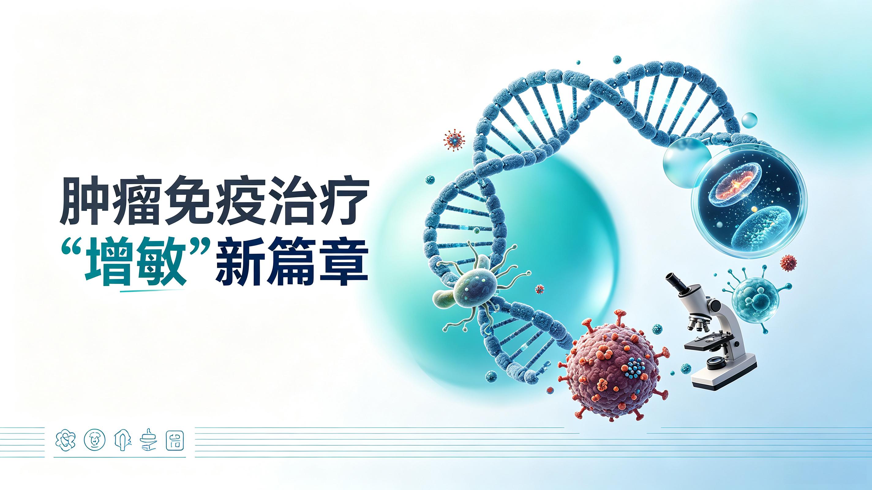 巴音郭楞蒙古自治州|第2期 肠道菌群移植：开启肿瘤免疫治疗“增敏”新篇章